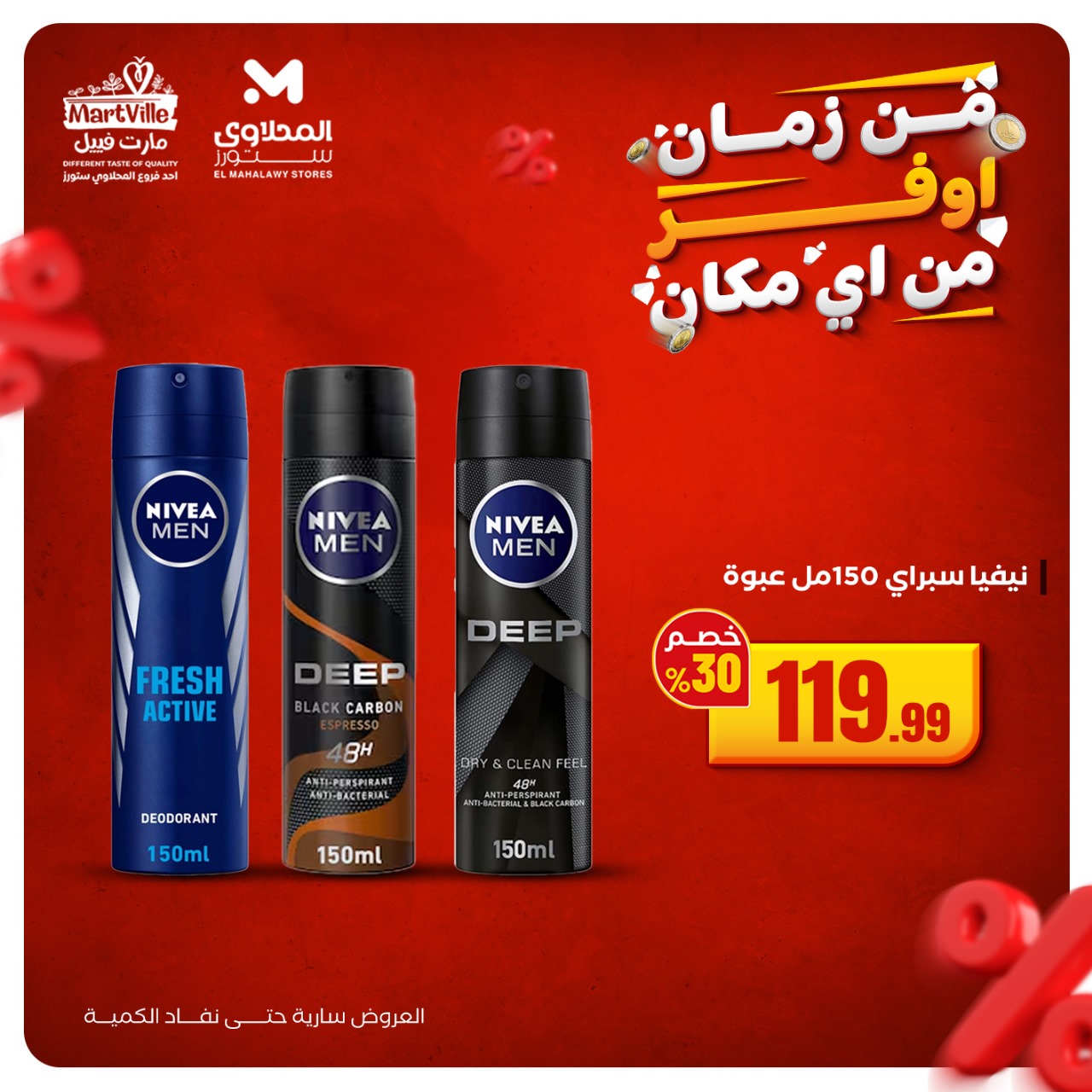 el-mahallawy offers from 20oct to 2oct 2025 عروض المحلاوي من 20 أكتوبر حتى 2 أكتوبر 2025 صفحة رقم 6